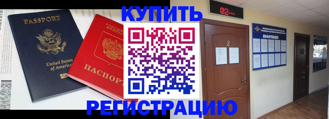 прописка 2025 в Ишимбае