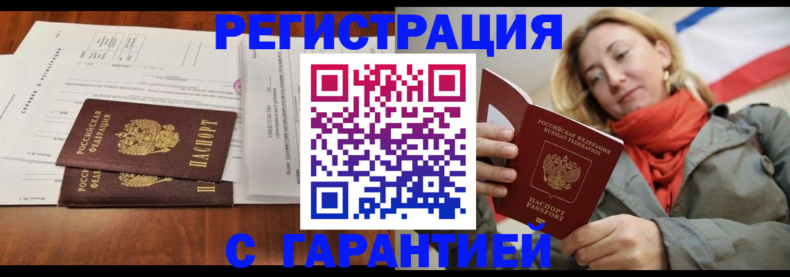 прописка законно в Ишимбае