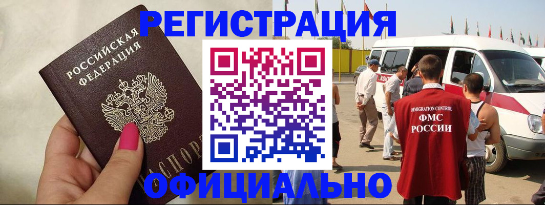 временная регистрация недорого в Ишимбае